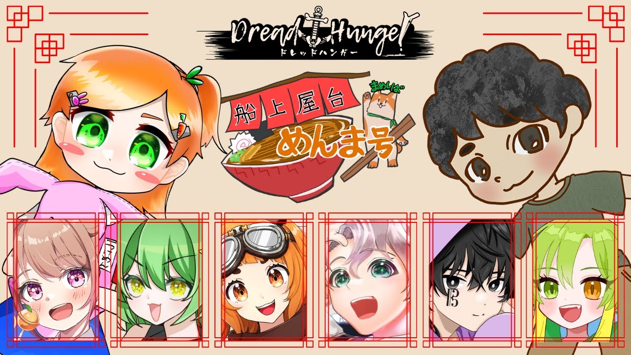 【DreadHumger】お昼兼夜ご飯を夕方食べると夜中が地獄【♯船上屋台めんま号】