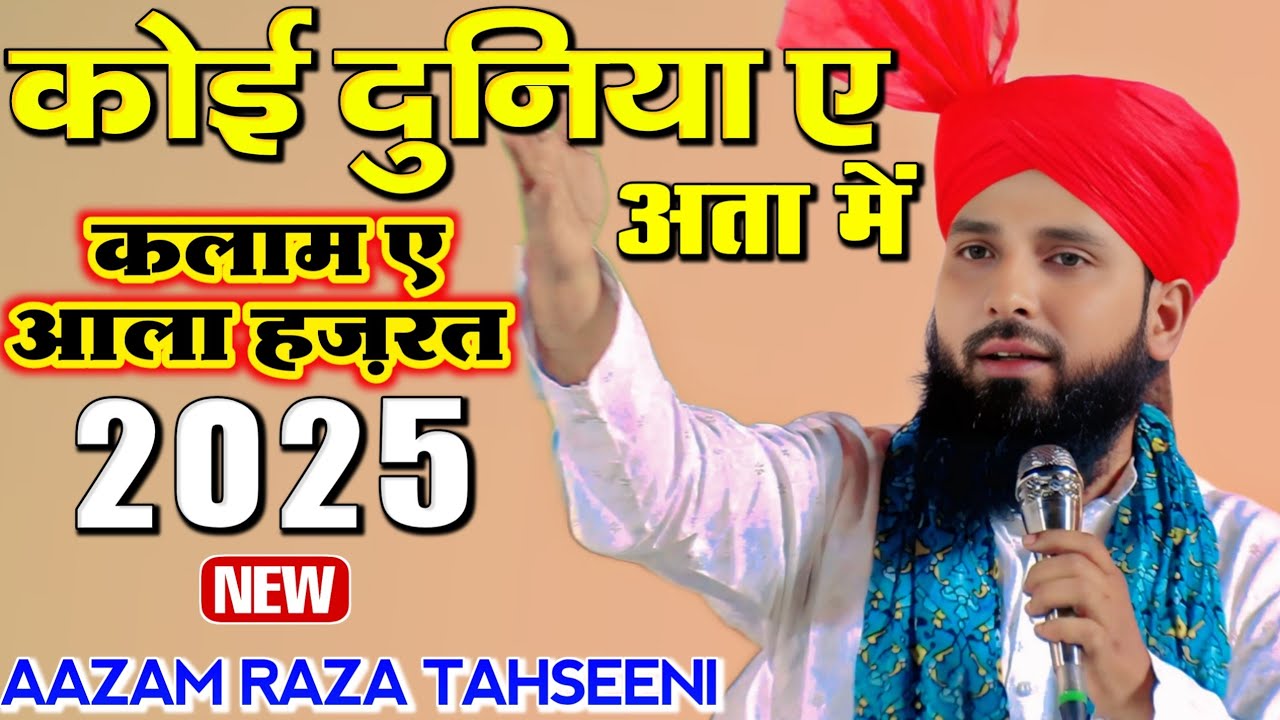 Aazam Raza Tahseeni New Naat _Kalam e Ala Hazrat Koi Duniye Ata Me Nahi Hamta Tera Dokam Amya Sharif