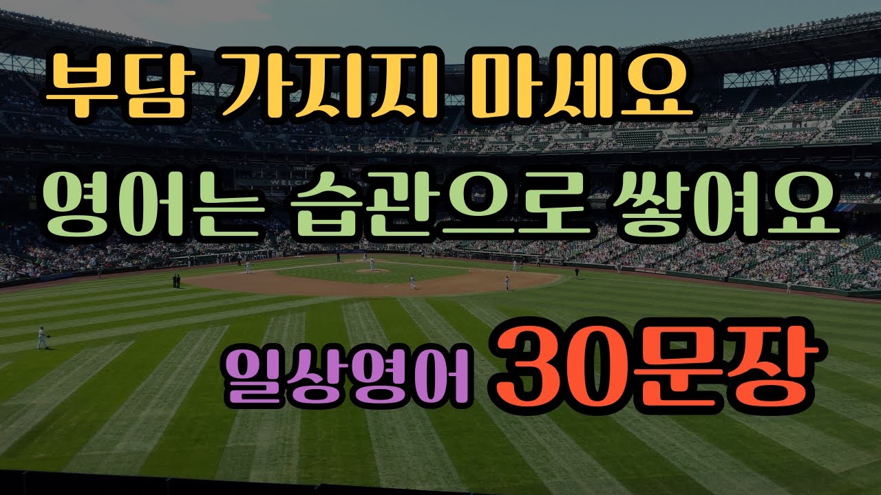일상영어 30문장 | 생활영어기초 | 생활영어회화 | 기초생활영어회화 | 기초영어회화 | 필수영어회화 #23