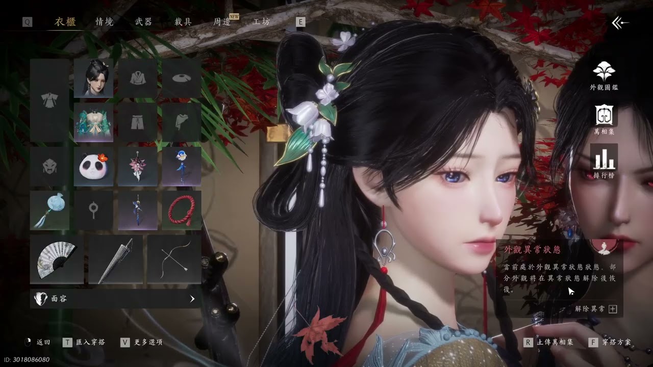 【燕雲十六聲】｜ID御櫻優希｜#071｜第71天遊玩｜目前課金2376元｜2026 2 19