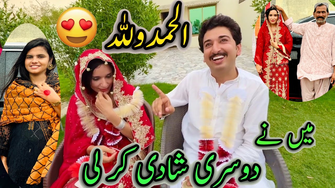 Allahmdolilla Main Nay Dosri Shadi Kar Li 🤩Good News 🥰Surprise♥️