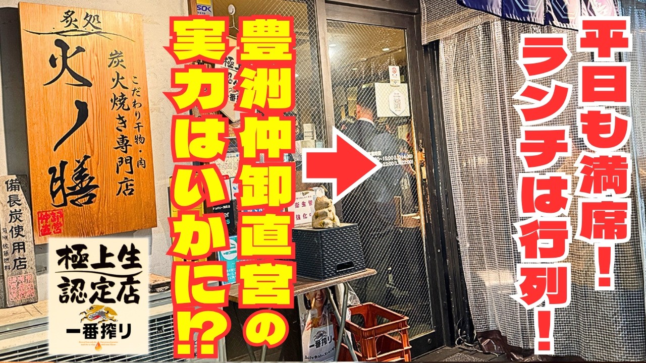 【平日も満席】ランチはオープン前から行列！豊洲仲卸直営の本気の海鮮が美味すぎた！！