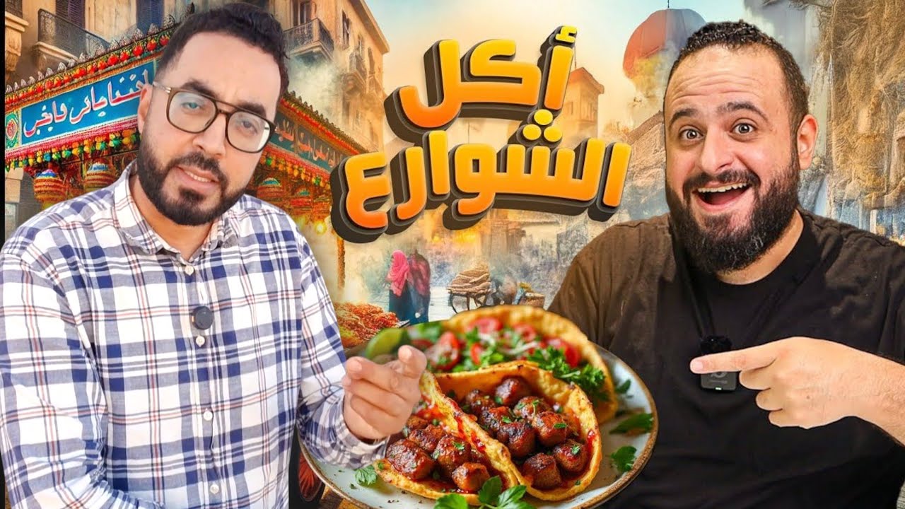 إغلاق محل شاورما بالناظور بعد تسمم عائلة من الجالية مع جولة في سوق العروي - بني أوكيـل -