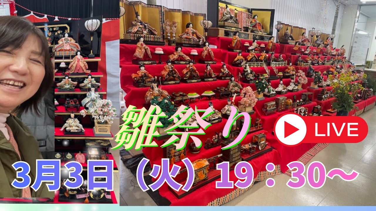 ひなまつりライブ