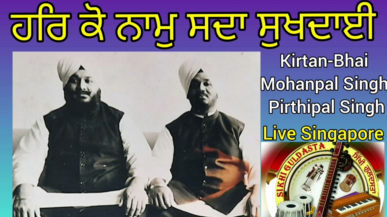 Kirtan Bhai Mohanpal Singh Ji, Bhai Pirthipal Singh Ji