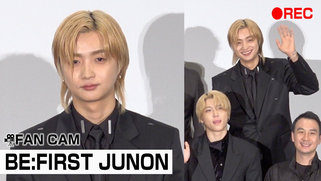 【推しカメラ】BE:FIRST・JUNON、お茶目＆マイペースなトークに会場大興奮！LEOと写真撮影でわちゃわちゃ　映画『BE:the ONE -MEANT TO BE-』公開記念上映後舞台挨拶