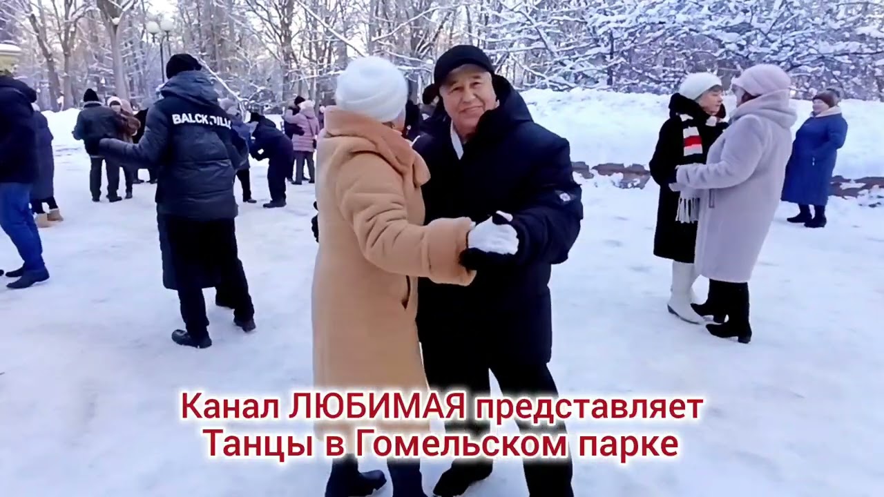СКАЖИ КАЛИНУШКА... ТАНЦЫ 💃🕺💃🕺💃 ГОМЕЛЬ ♥️