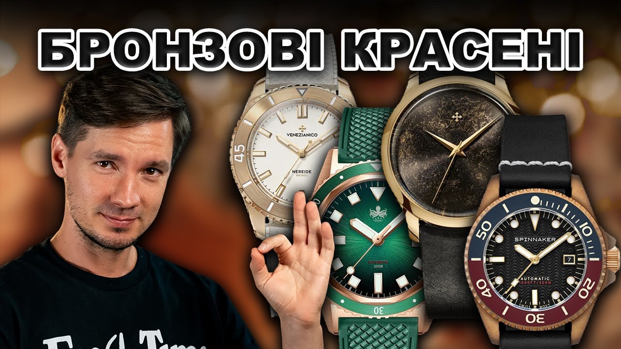 БРОНЗОВІ годинники  Venezianico | Phoibos | Spinnaker