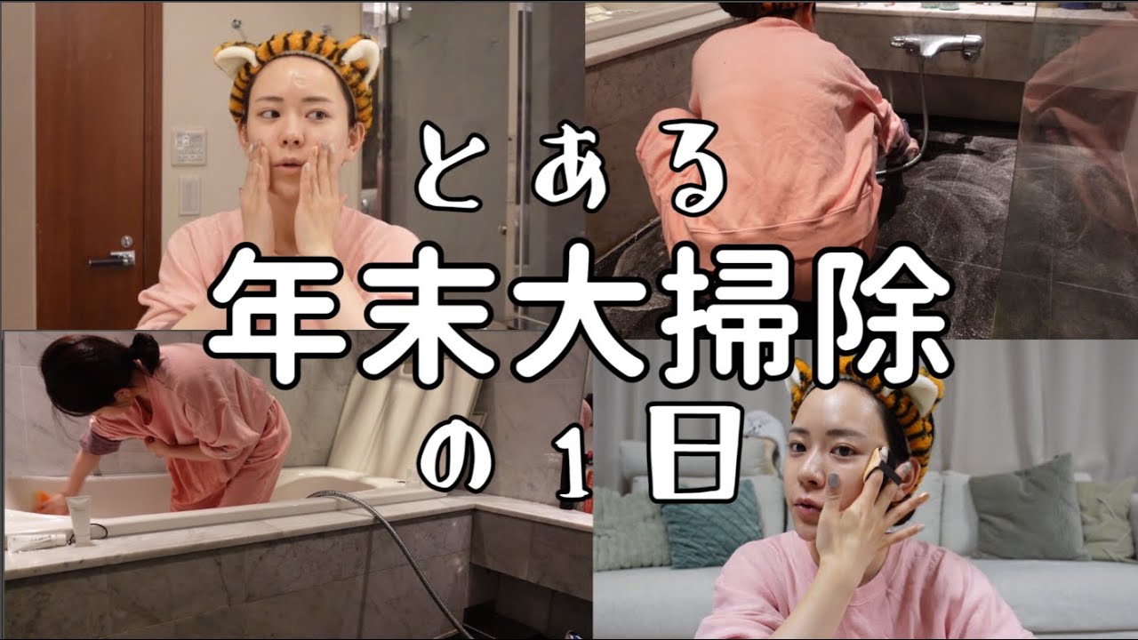 【やりたくない】だるだる年末大掃除vlog