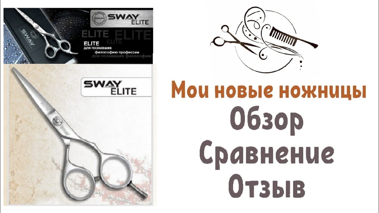 ✂️Ножницы парикмахера🔸️Sway🔸️