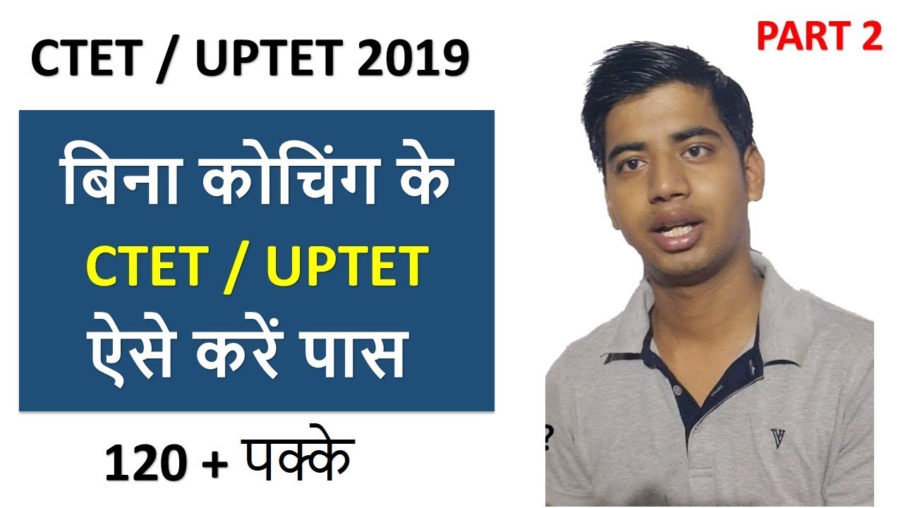 Part 2 बिना कोचिंग के CTET / UPTET ऐसे करें पास - Crack CTET UPTET Without Coaching by mentors 36