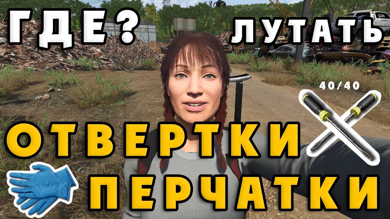 SCUM - ГДЕ ЛУТАТЬ ОТВЕРТКИ И МЕДИЦИНСКИЕ ПЕРЧАТКИ (Гайд)