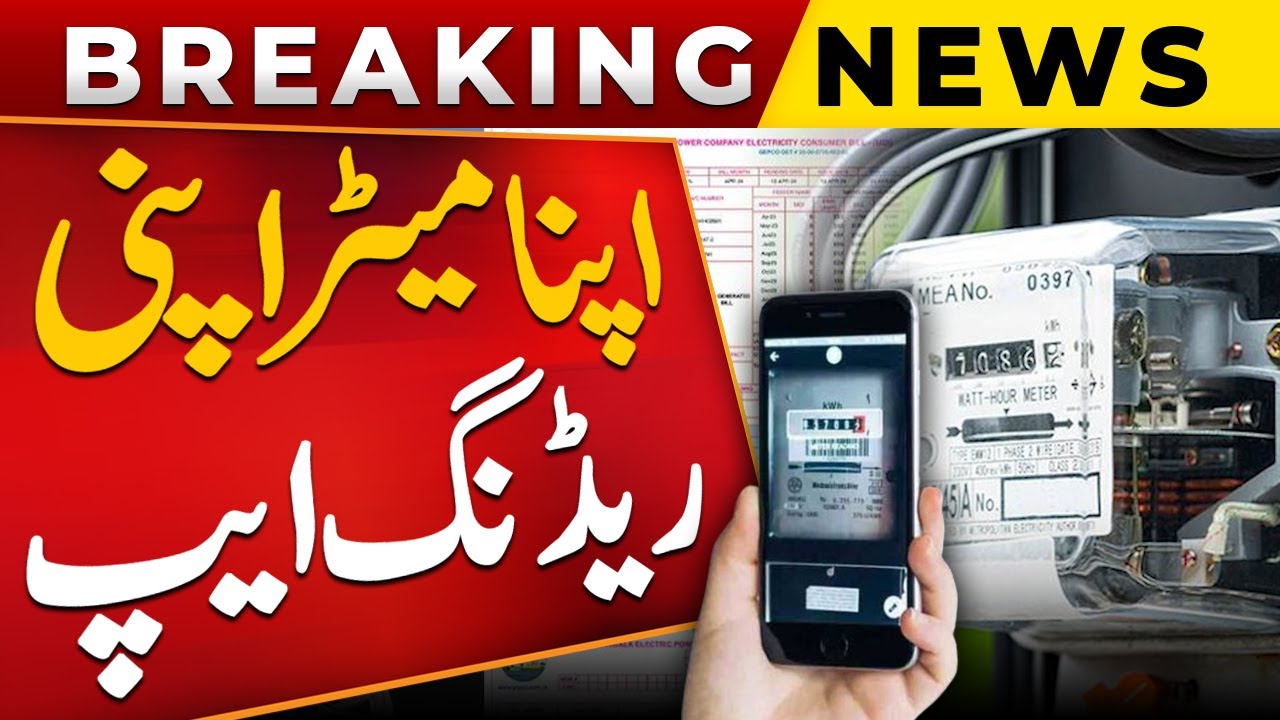 Read Your Own Electricity Meter! | How 'Apna Meter Apni Reading' App Works | Public News