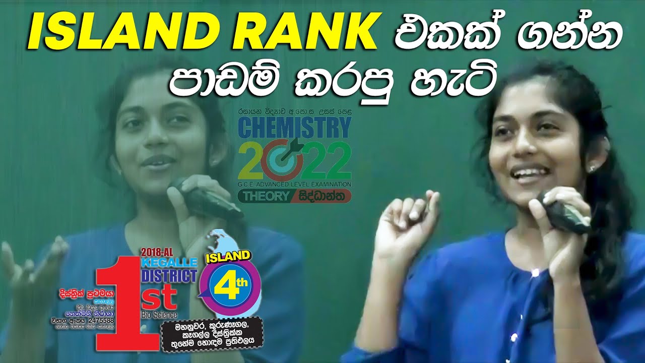 ISLAND RANK එකක් ගන්න පාඩම් කරපු හැටි -  Island 4th සිසුවියගේ අදහස්