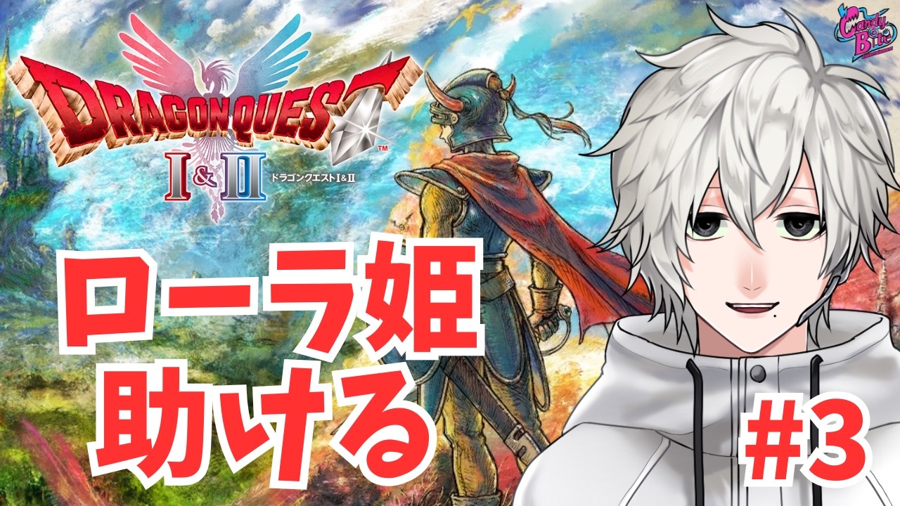 【ドラクエ1&2 #3】HD-2D版ドラクエ1実況 アレフガルドを冒険せよ【CBE/電脳超人トマホーク】