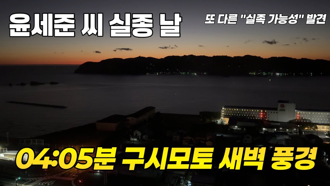 영상에 담지 못한 윤세준 씨 행방 확인 3박 4일 동안 생긴 중요한 이야기