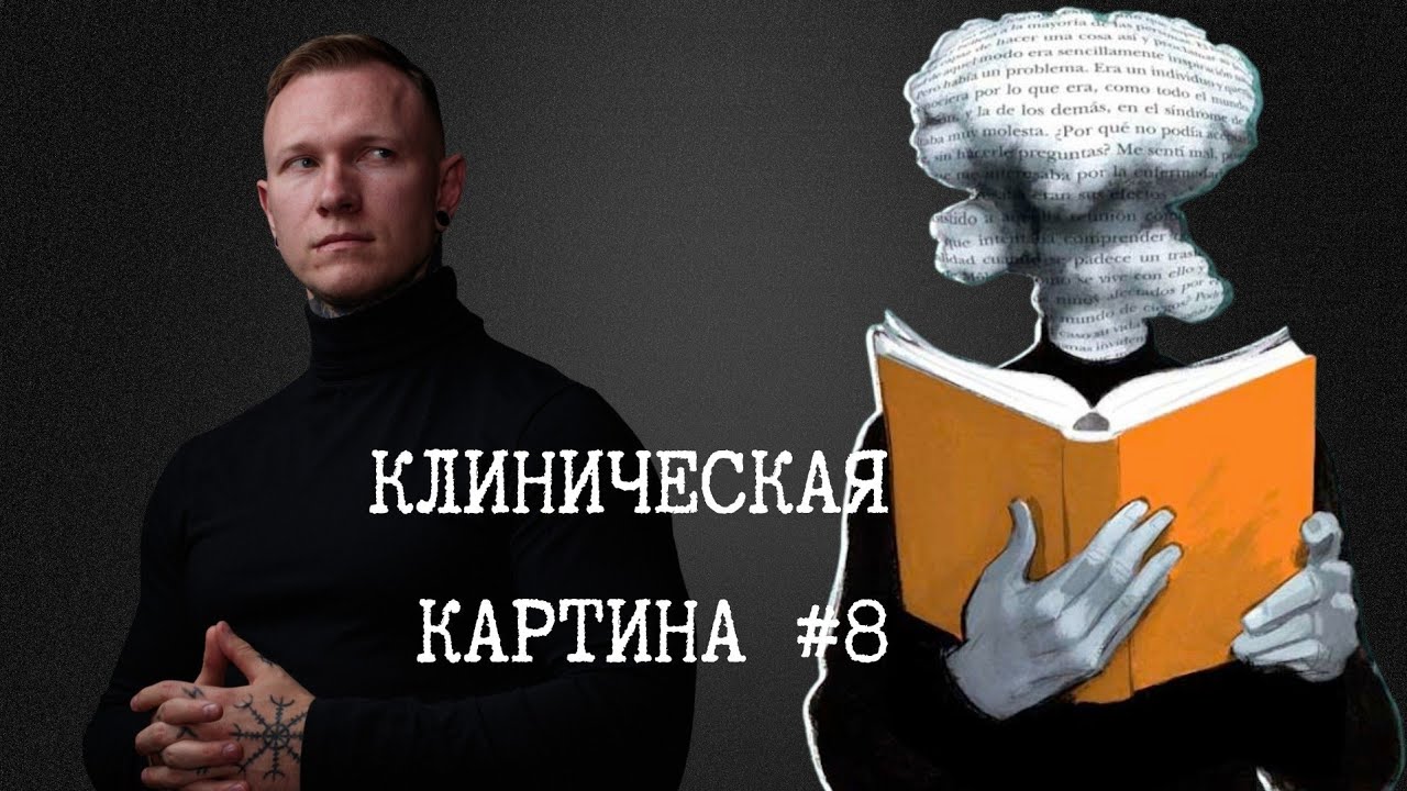 ДРУЖБА: МОЖНО ЛИ ОТКАЗЫВАТЬСЯ ОТ ДРУГА ИЛИ НЕ СЧИТАТЬСЯ С ЕГО МНЕНИЕМ/ Клиническая картина №8