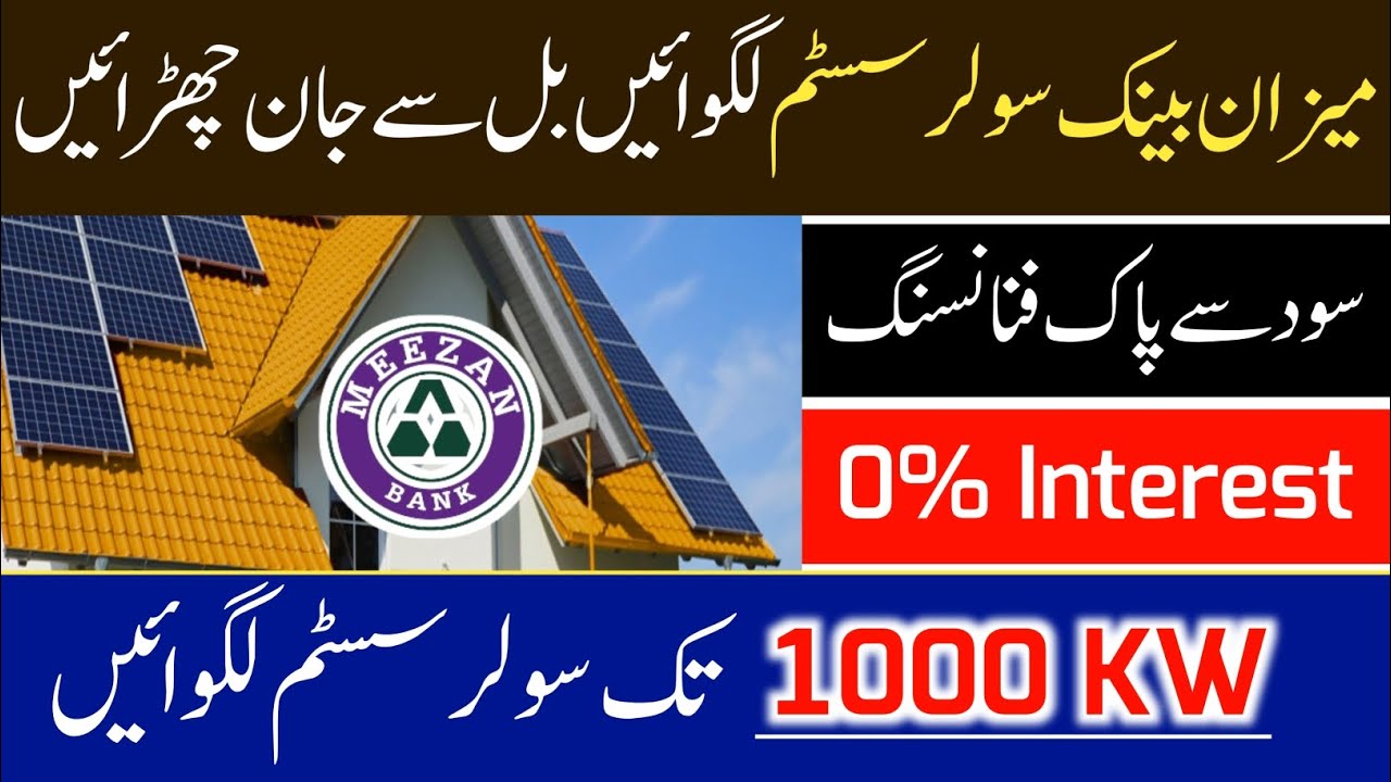 Meezan Bank Loan For Solar System 2025 | Solar Panel Loan