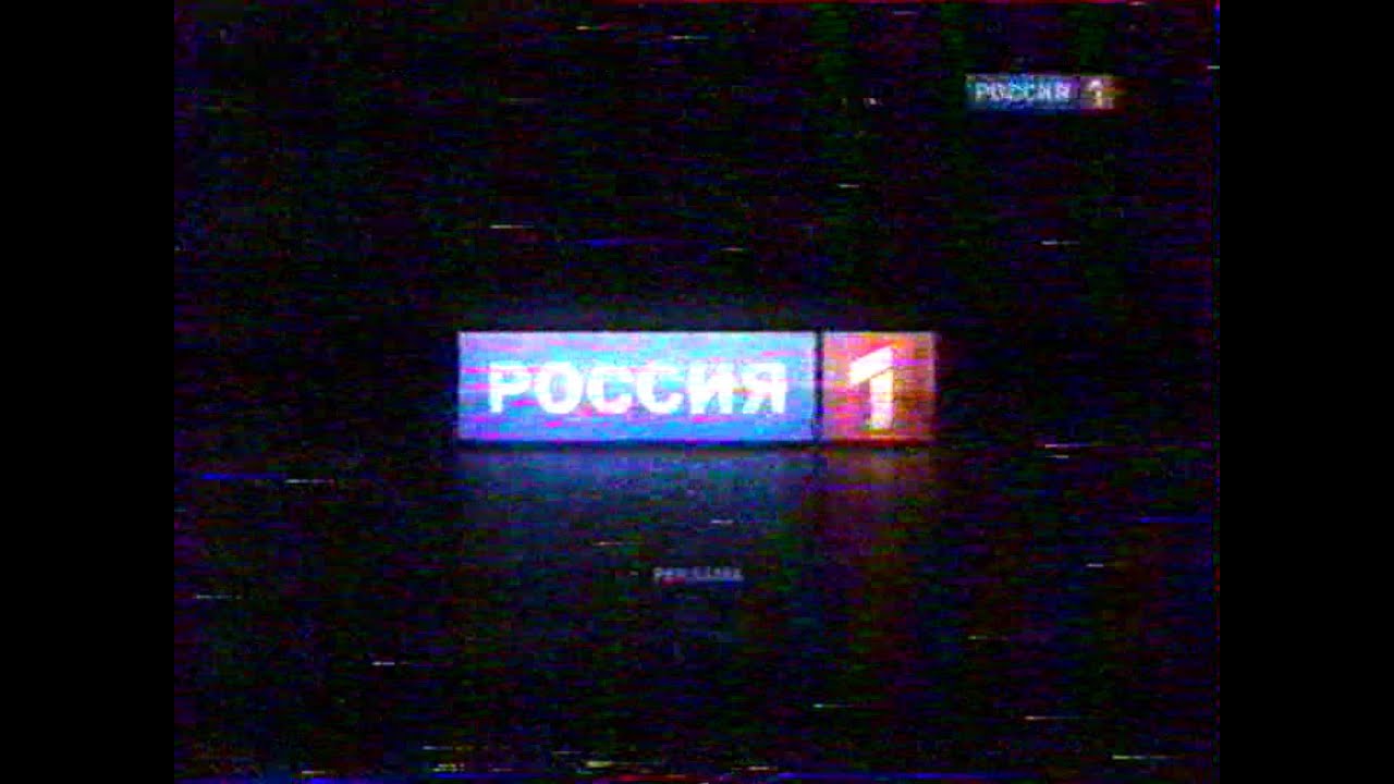 Рекламные блоки и анонсы (Россия 1, август 2010)