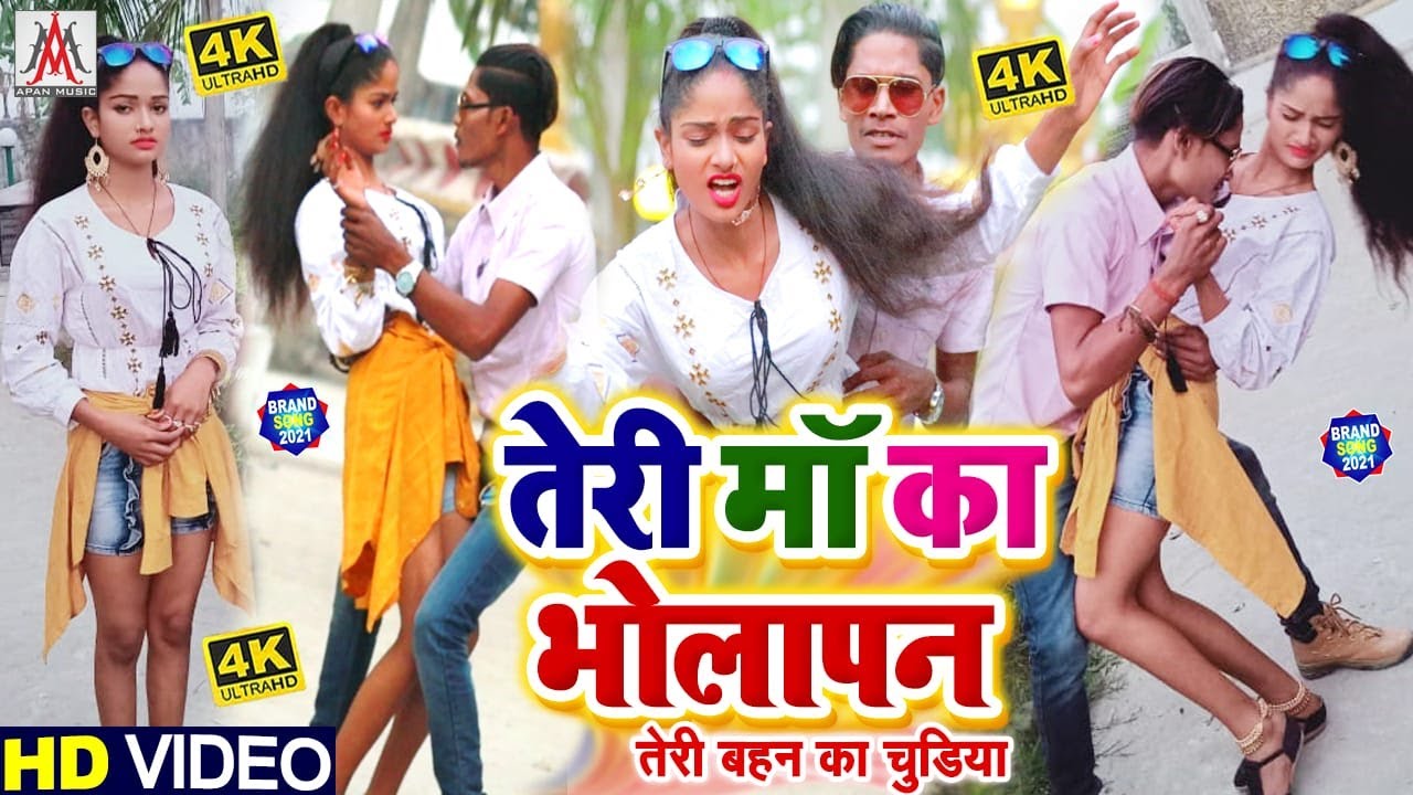 VIDEO_SONG || तेरी मां का भोलापन || Dev_Sunil || Teri Ma Ka Bholapan - Teri Bahan Ka Chudiya