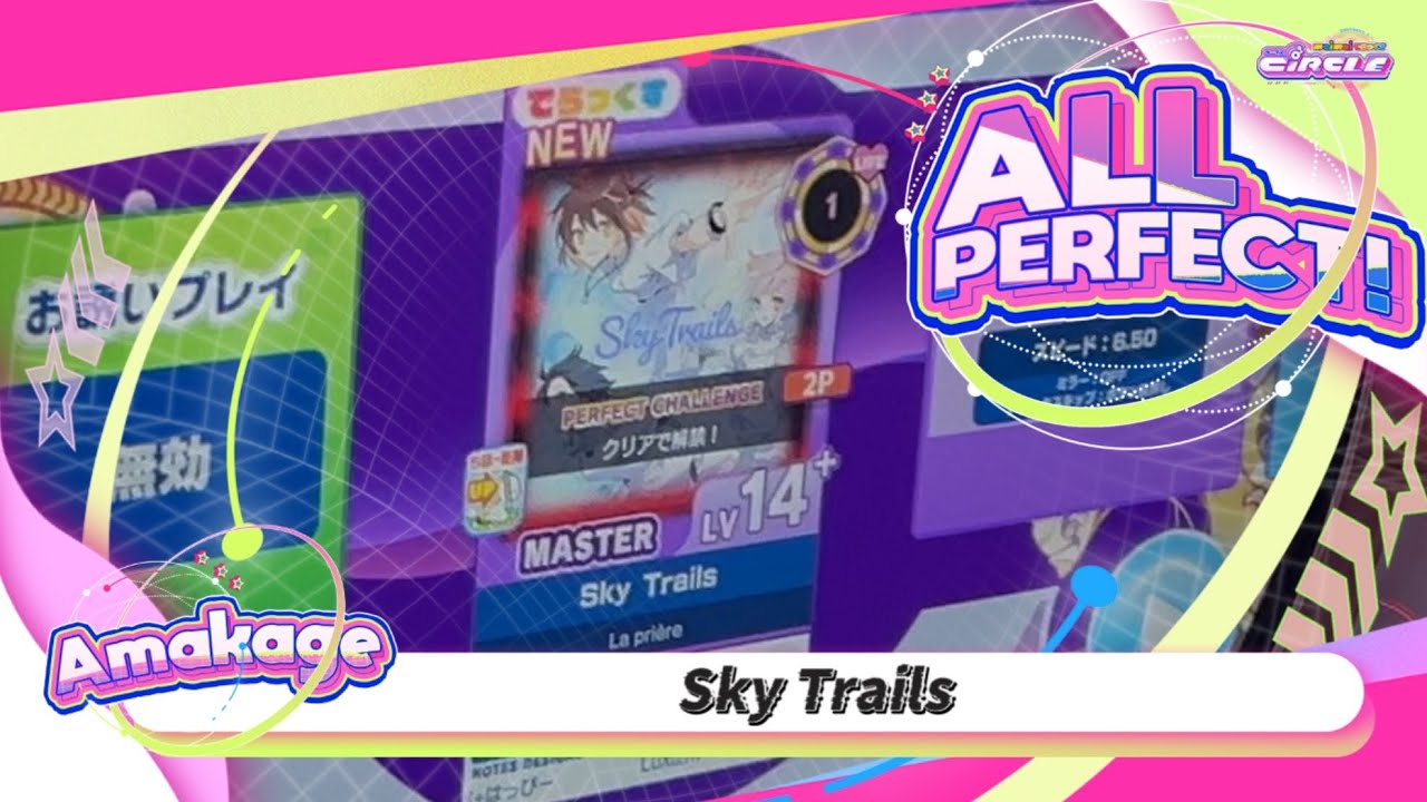 【maimaiでらっくす】Sky Trails でらっくす譜面 MASTER ALL PERFECT+ 【直撮り】