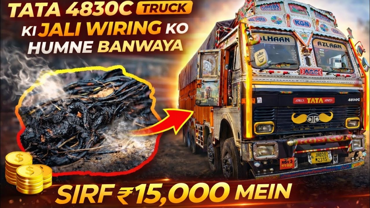Tata bs6 truck 4830 ट्रक की वायरिंग में समस्या, वायरिंग में शॉर्ट सर्किट टाटा में बहुत ज्यादा ही