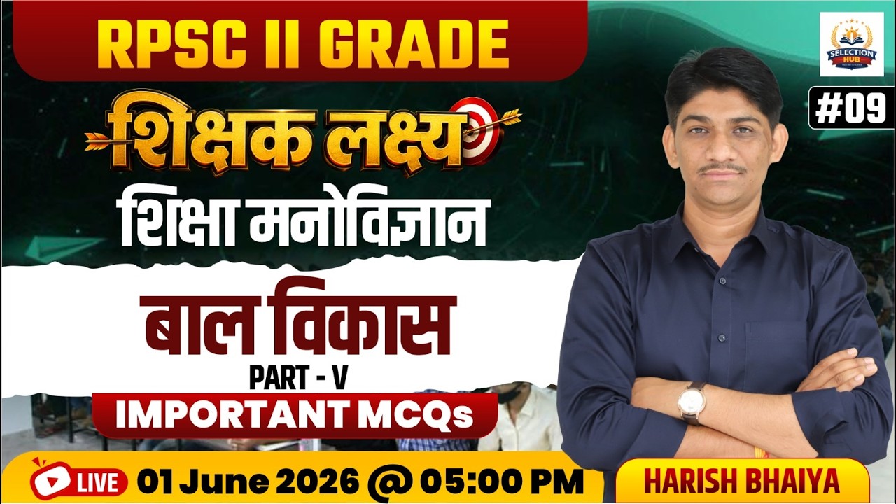 RPSC 2nd Grade | Psychology | बाल विकास Part- 5 | MCQs + Revision | Harish Jani Sir