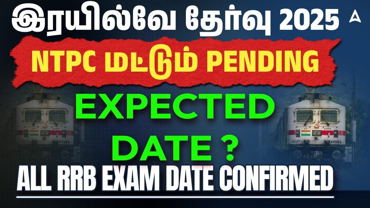RRB NTPC Exam Date 2026 Tamil | RRB NTPC 2026 Exam Date Expected | All RRB Exam Dates Confirmed