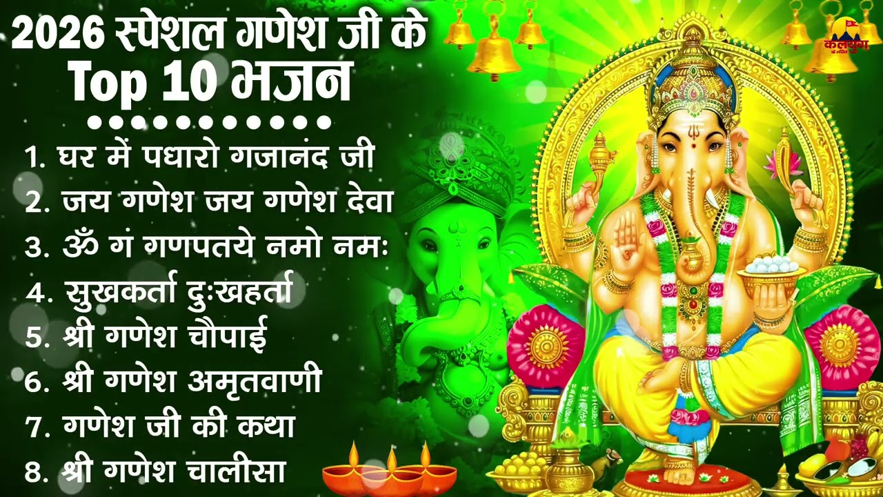 नॉनस्टॉप गणेश भजन | Nonstop Ganesh Bhajan | Ganesh Ji Ke Bhajan | Ganesh Song | Ganesh Ji Ke Aarti