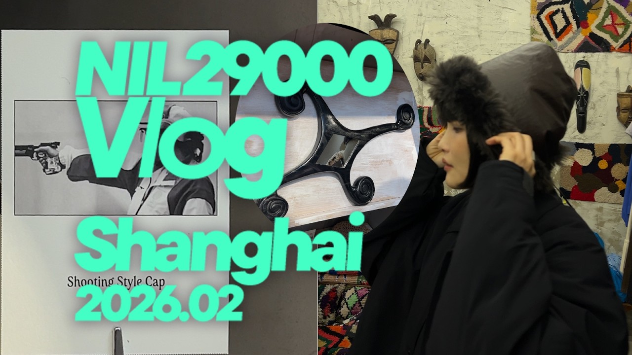 VLOG｜上海逛街分享 永嘉路太原路买手店
