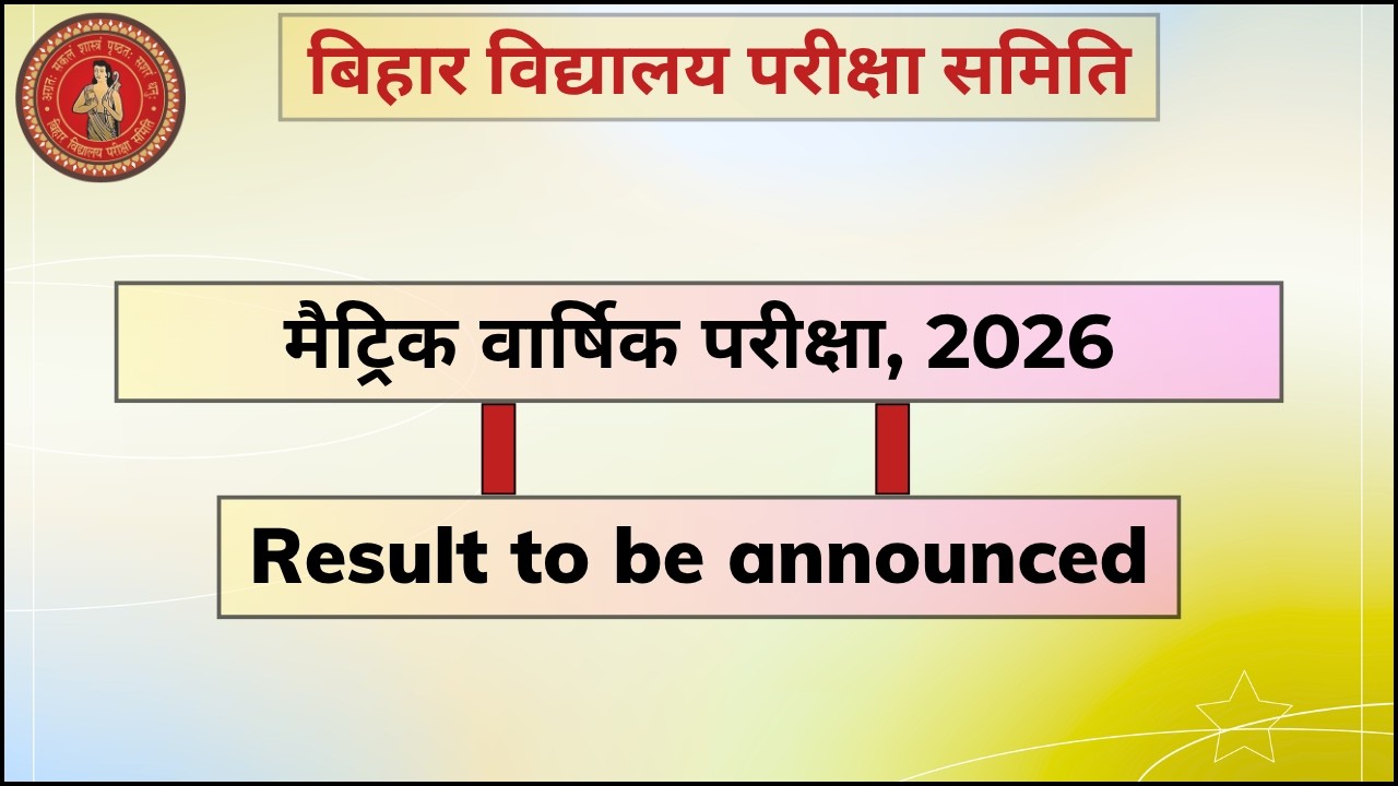 BSEB MATRIC ANNUAL EXAM, 2026 : Result to be announced on 29.03.2026 @ 01:15 PM.