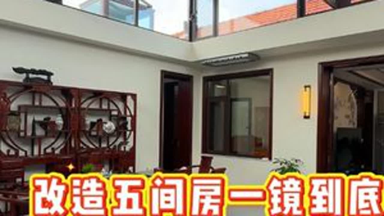 即墨大信镇小信村五间老房改造落地效果！ #从土建到装修一步到位 #农村自建房 #老房改造 #旧房翻新