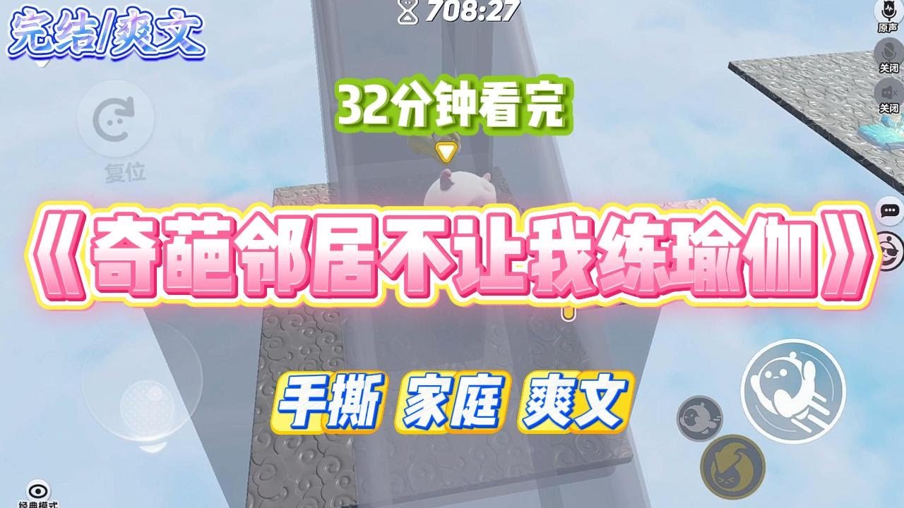 《奇葩邻居不让我练瑜伽》我是家居运动网红博主，在家里面做瑜伽，业主群里的岁月致柔疯狂艾特我。「贱女人你一天到晚搔首弄姿给我儿子看是不#小说 #小说推荐 #故事 #爽文 #大女主 #重生 #复仇