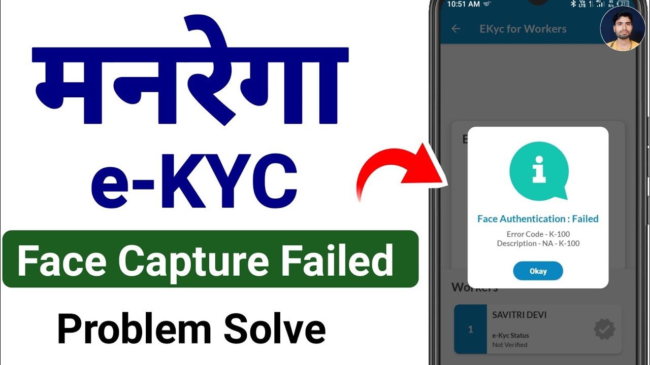 Nrega Kyc Face Authentication Problem | Job Card Kyc Face Authentication Failed | MGNREGA
