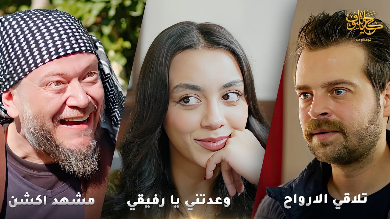 أقوى لوحات حكايا شوف 🤍 : وعدتني يا رفيقي - تلاقي الارواح - مشهد اكشن