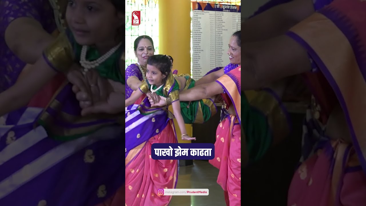 Pakho Jhem Kadhta | Fugadi | Chavath | Ganesh Chaturthi | Prudent | Shorts