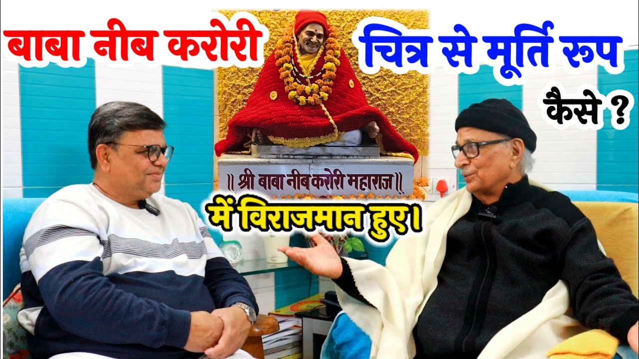 Baba Neeb Karori के भक्त , दुघर्टना और प्राणरक्षा @DastakMedia #babaneebkarori #maharajji #satsang
