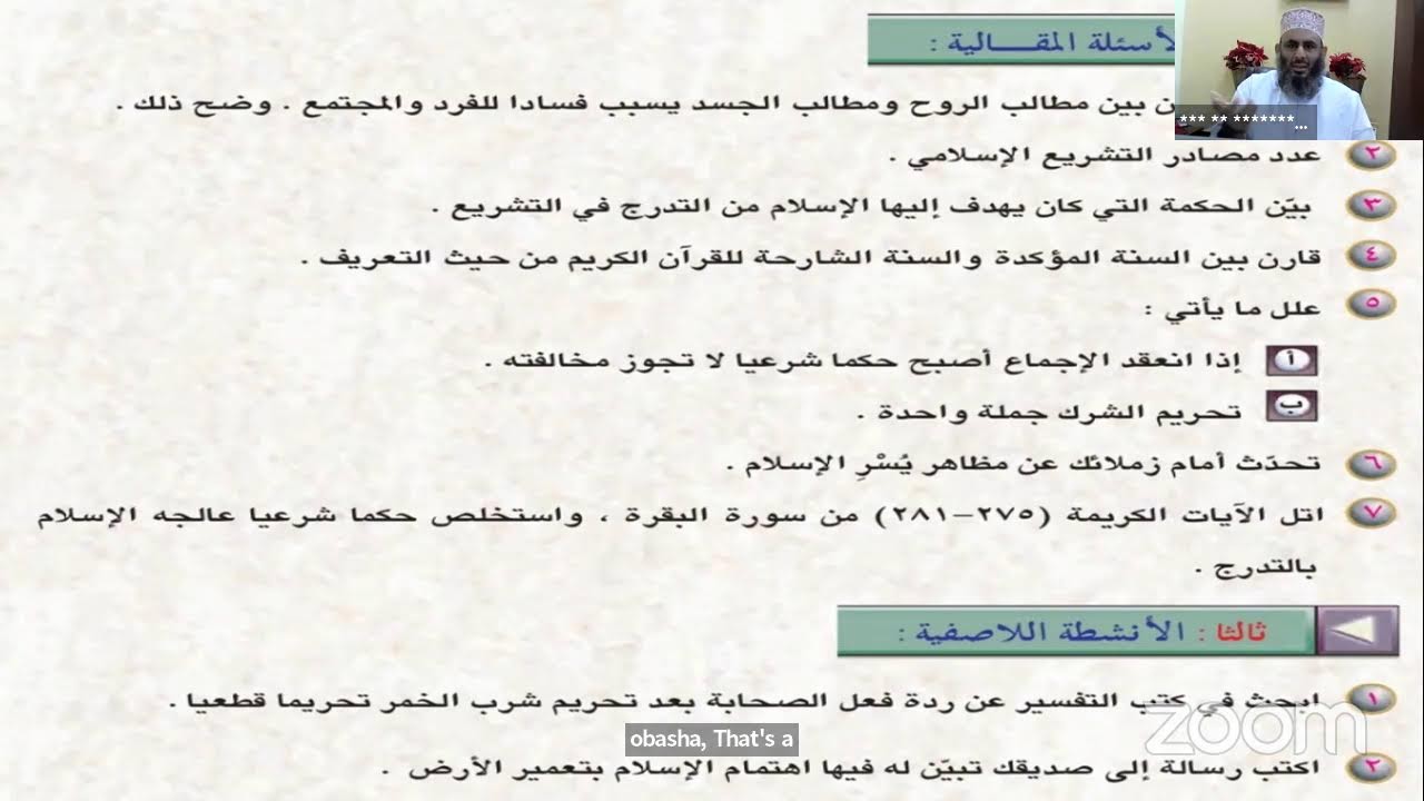 شرح منهاج التربية الإسلامية للصف التاسع