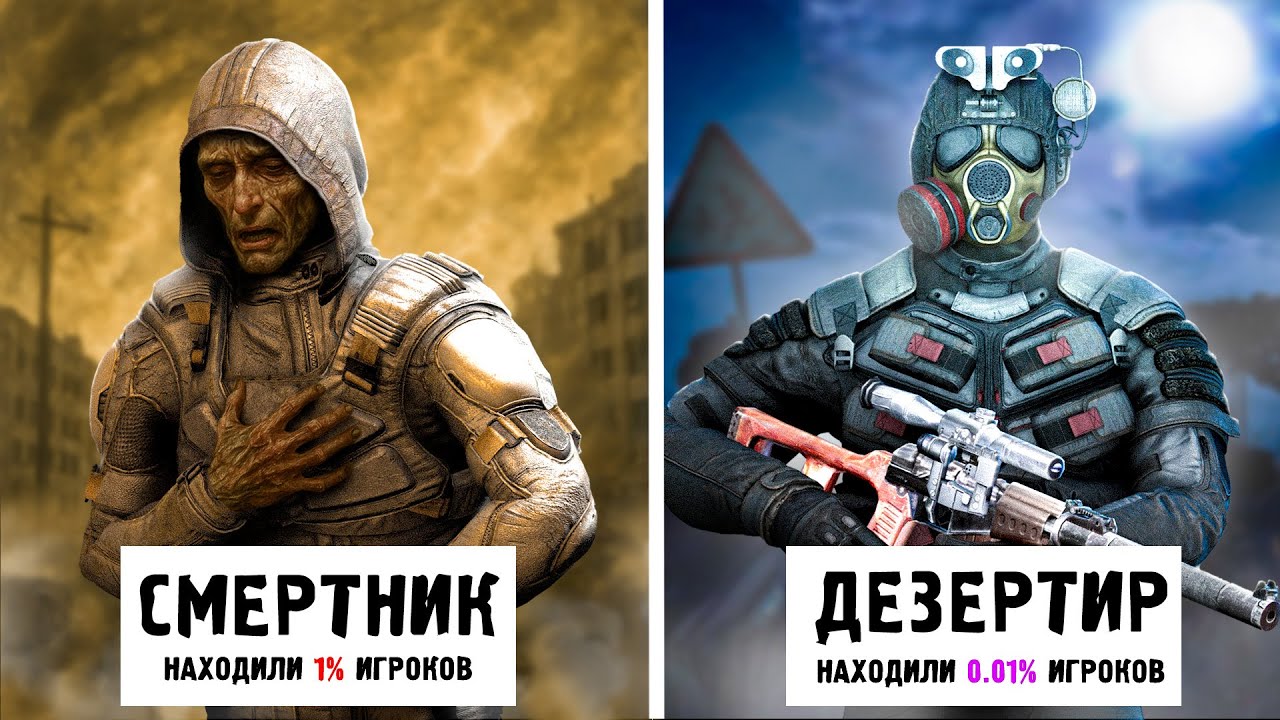 12 СЕКРЕТНЫХ ПЕРСОНАЖЕЙ из STALKER 2 которых МАЛО кто находил