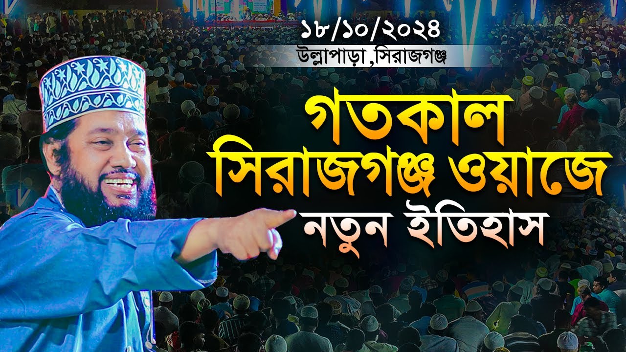 আল্লামা তারেক মনোয়ার নতুন ওয়াজ ২০২৪ allama tarek monowar new waz 2024 Bangla Full Waz 2024