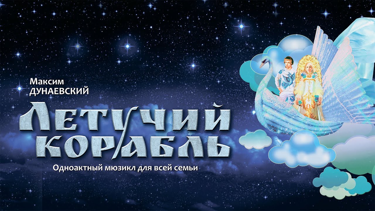 Максим Дунаевский 