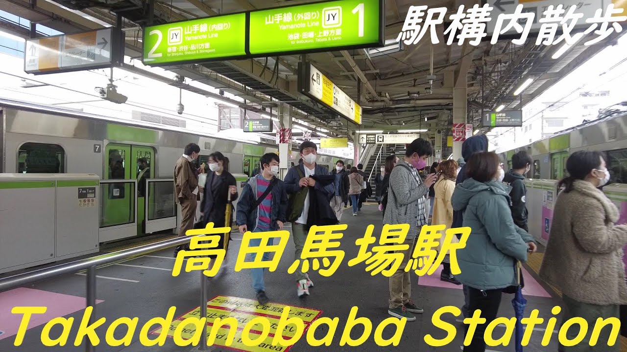 Take a walk inside Tokyo Takadanobaba Station　高田馬場駅構内を散歩