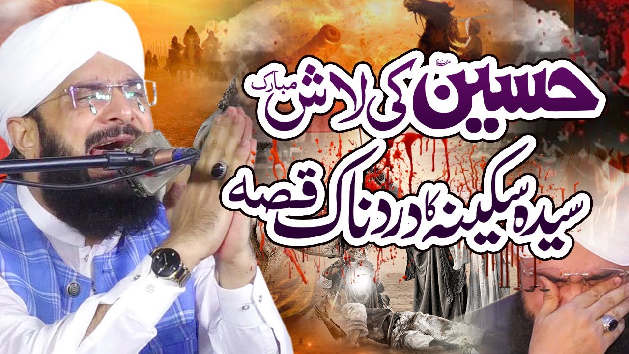 Karbala Me Imam Hussain as ki Shahadat - Waqia Karbala By Hafiz Imran Aasi