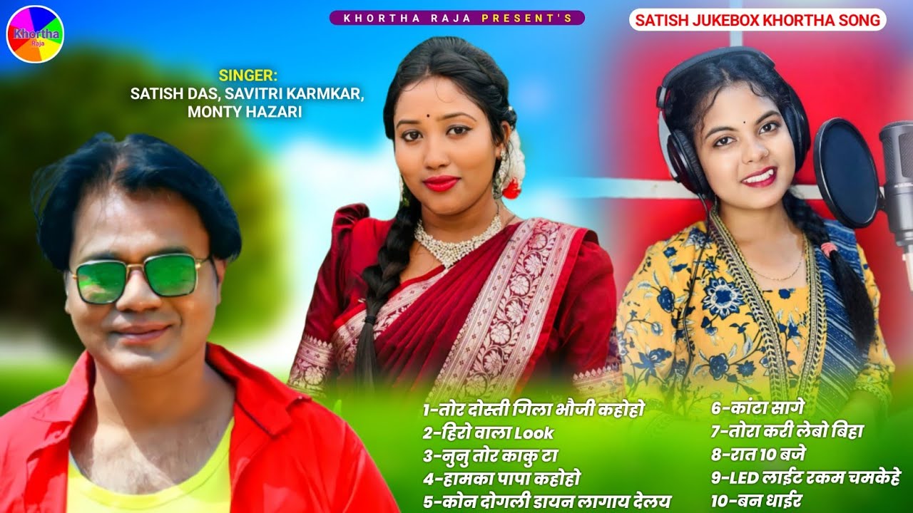 Satish Das|Savitri Karmakar|Monty Hazari|Khortha Song Juckbox 2025|Khortha Audio Song 2025
