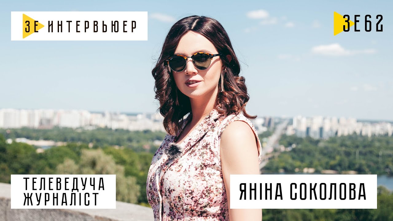 Янина Соколова про Гордона, Шария и рак. Зе Интервьюер. 12.09.2019