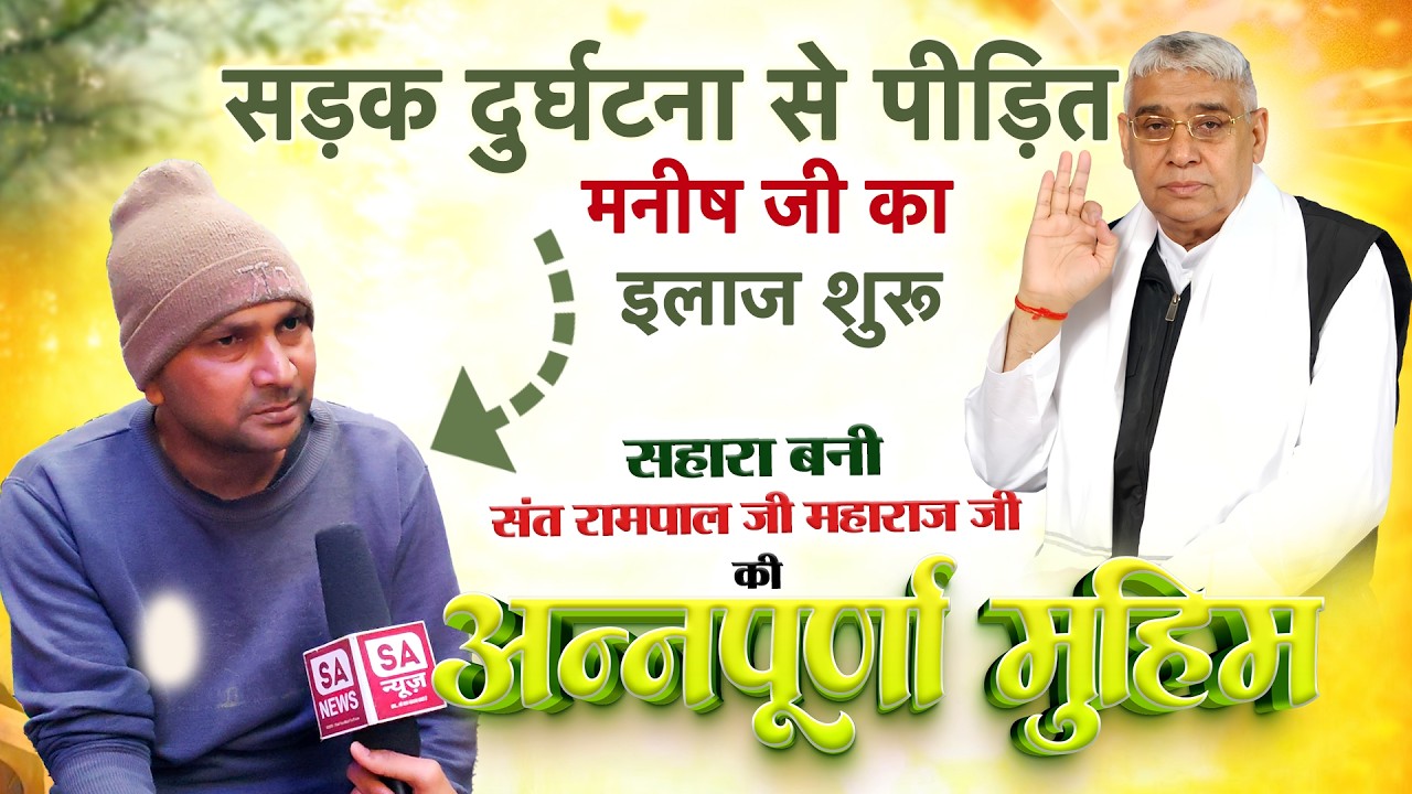 EP-1575 | संजय नगर, ग्वालियर , मध्य प्रदेश | कर्ज में डूबा परिवार, एक गुरु की दया ने बदल दी किस्मत