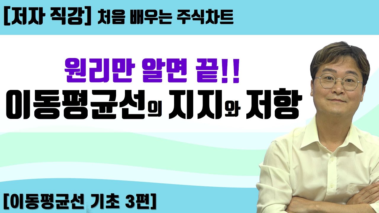 [처음 배우는 주식차트] 18일 이동평균선의 지지와 저항을 알아보자