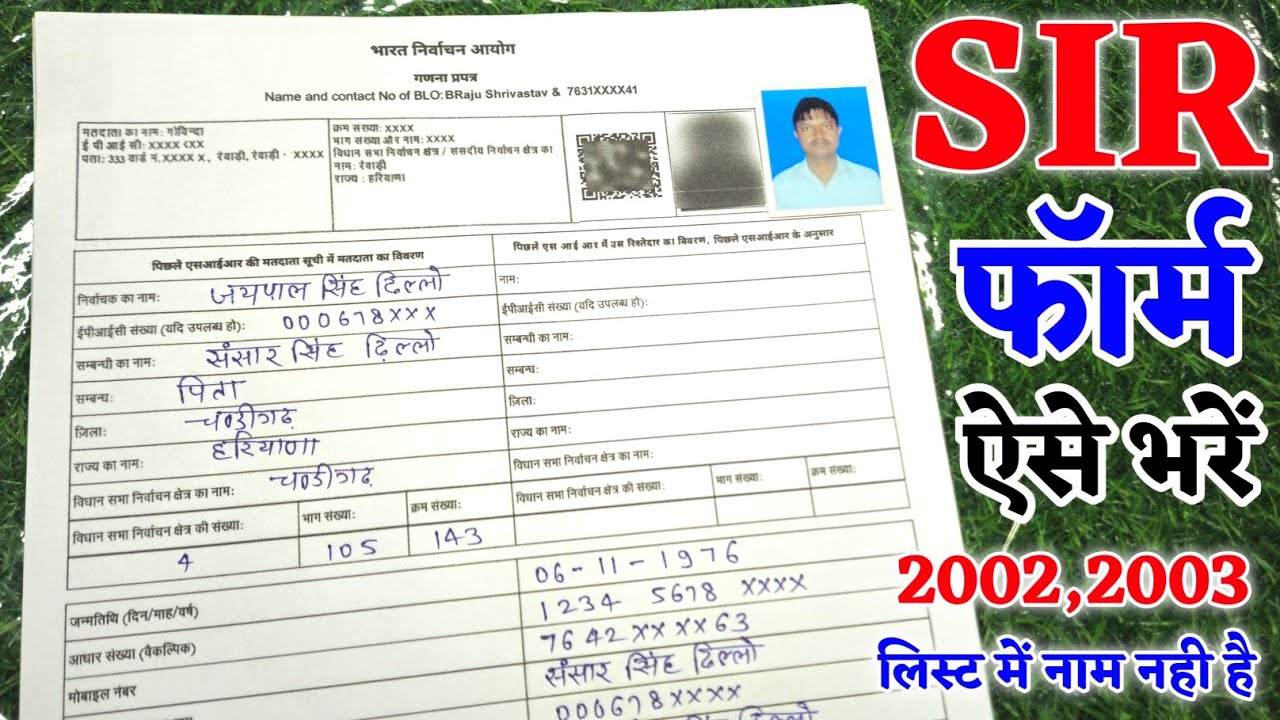 Form 6 fill up | How to fill Election Commission of India form | How to fill Form 6 | Form 6