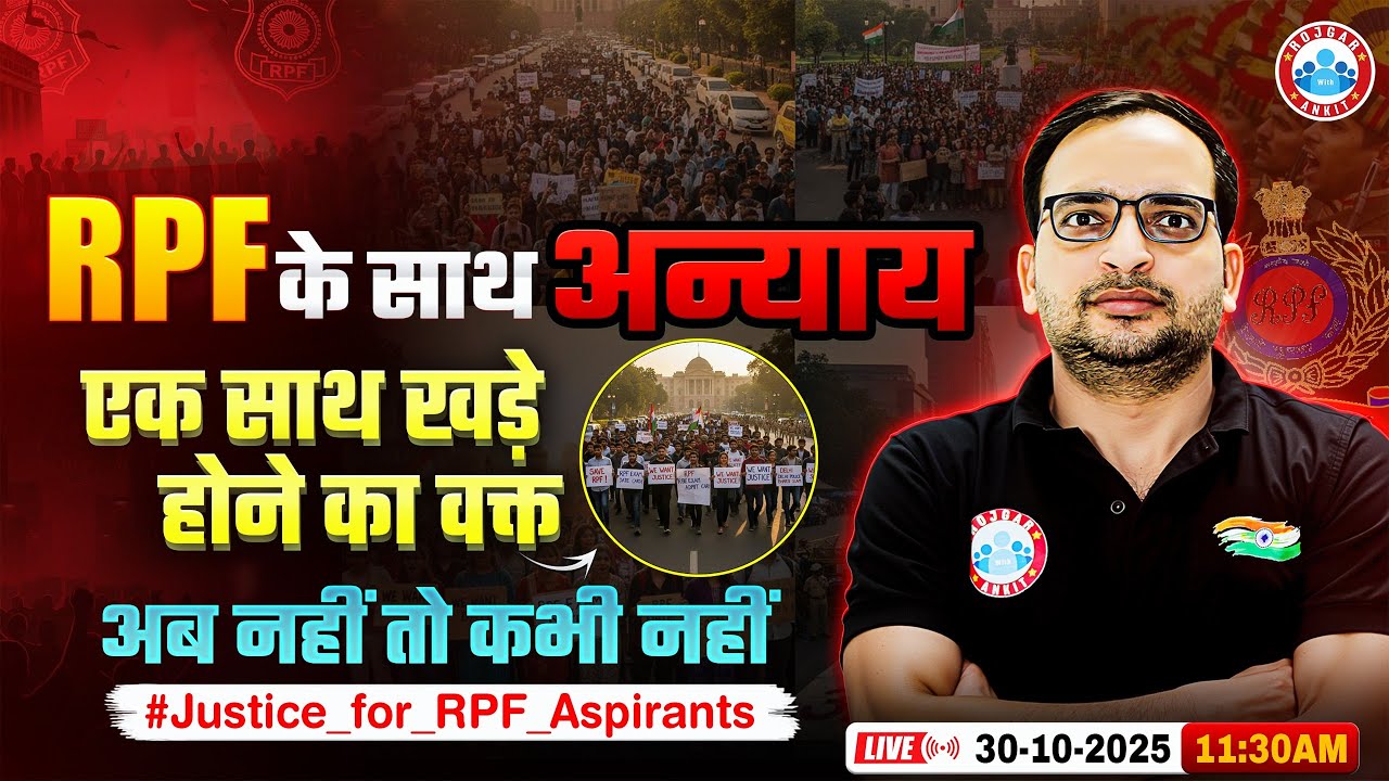 RPF New Vacancy 2025 | RPF के साथ बड़ा अन्याय 😡 हक की लड़ाई शुरू #Justice_for_RPF_Aspirants
