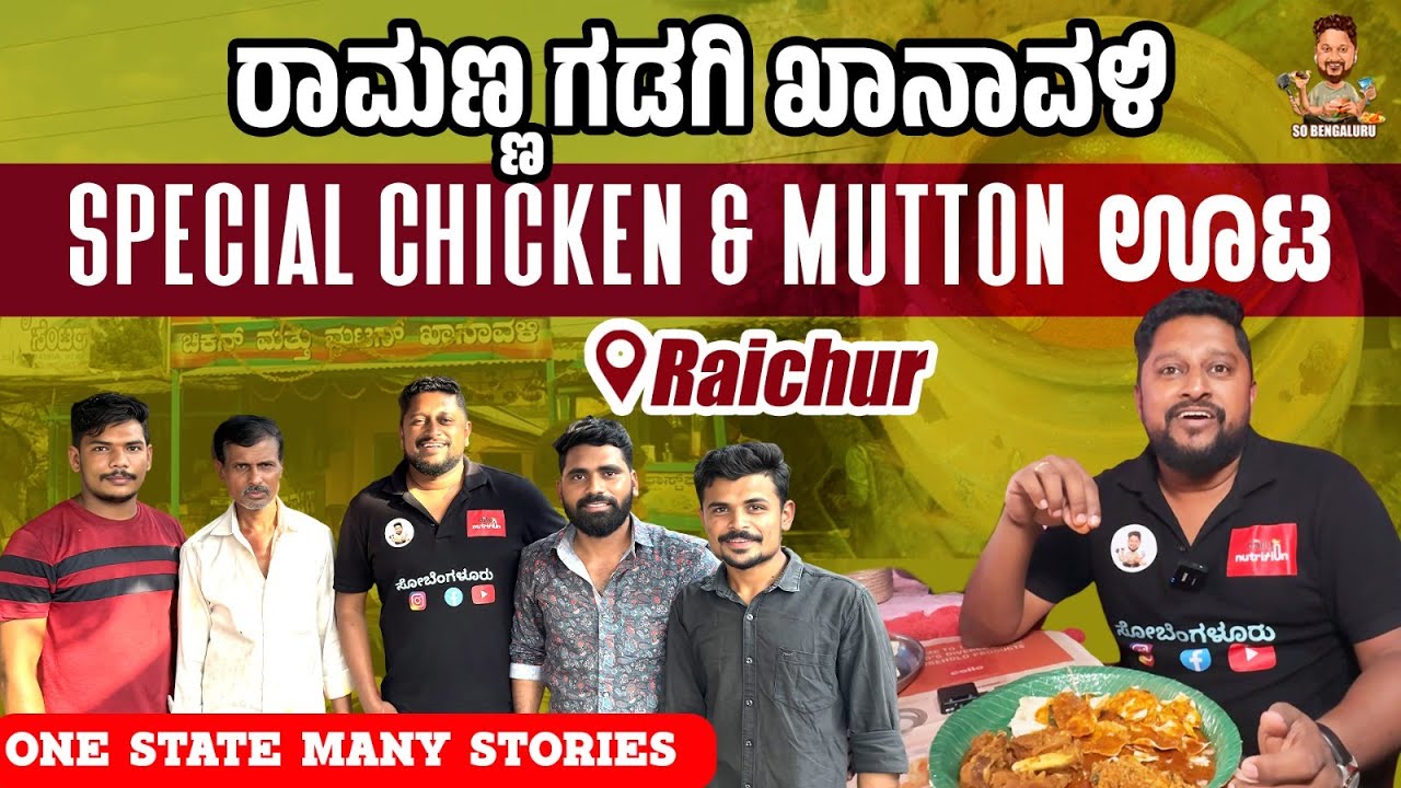 Maski na Famous ರಾಮಣ್ಣ ಗಡಗಿ ಖಾನಾವಳಿ | Special Chicken & Mutton ಊಟ📍Raichur | 